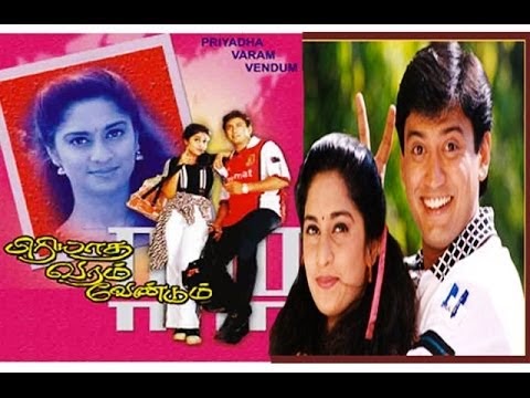 Piriyadha Varam Vendum Tamil Full Movie Downloads